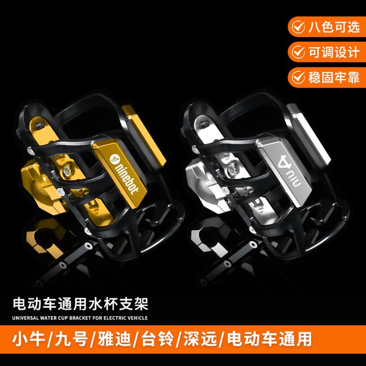 适用小牛九号雅迪台铃绿源爱玛改装铝合金水壶车把护杠款水杯支架