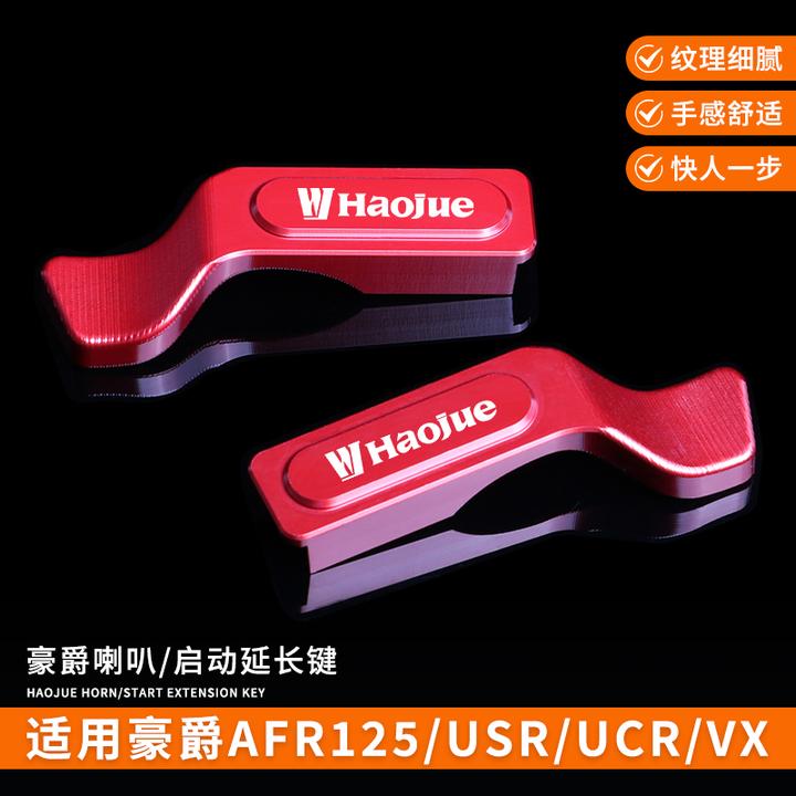 适用豪爵AFR125/USR/UCR/VX改装喇叭启动延长按键加长按钮配件
