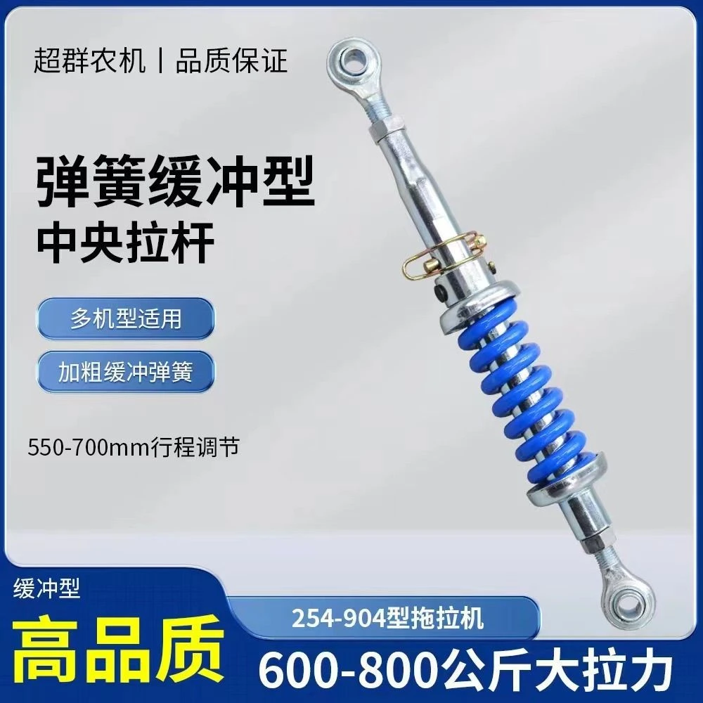 新款拖拉机弹簧缓冲型中央拉杆拖拉机悬挂弹簧缓冲中拉杆中间丝杠