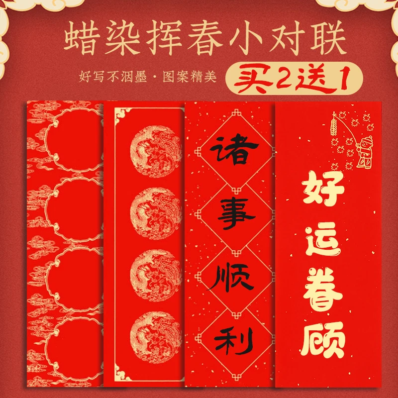 蜡染加厚对联春联纸半生半熟横批用纸书法毛笔创作宣纸