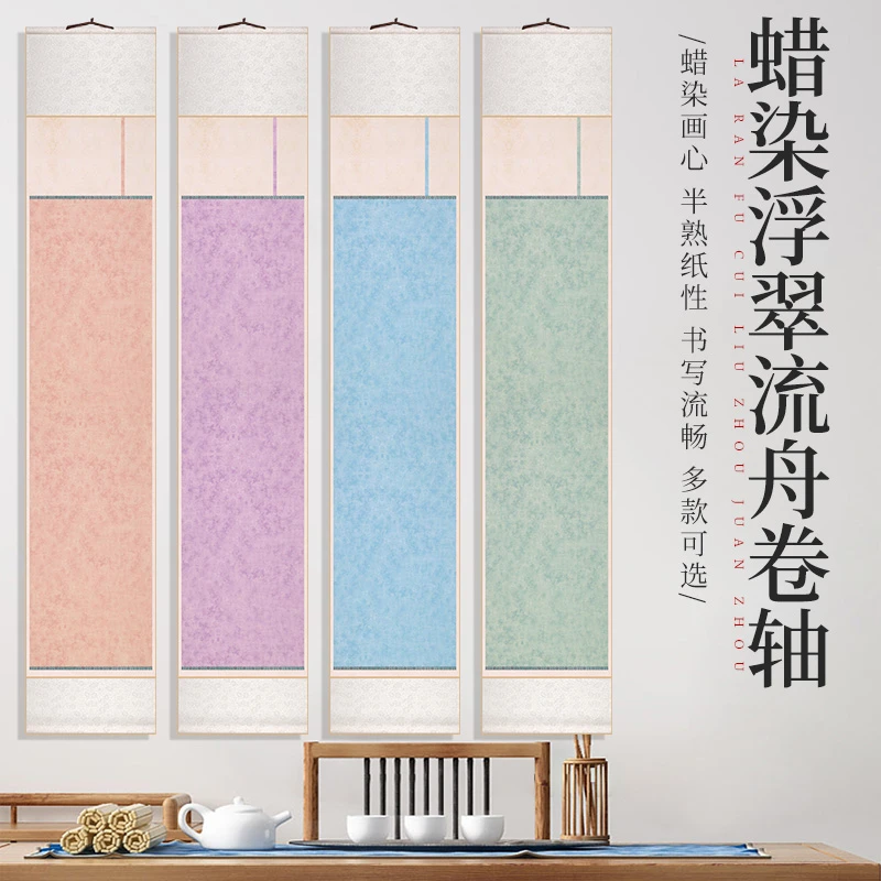 四尺对开半生半熟蜡染宣纸挂轴卷轴蓝紫红绿色鲜艳明亮书法创作纸