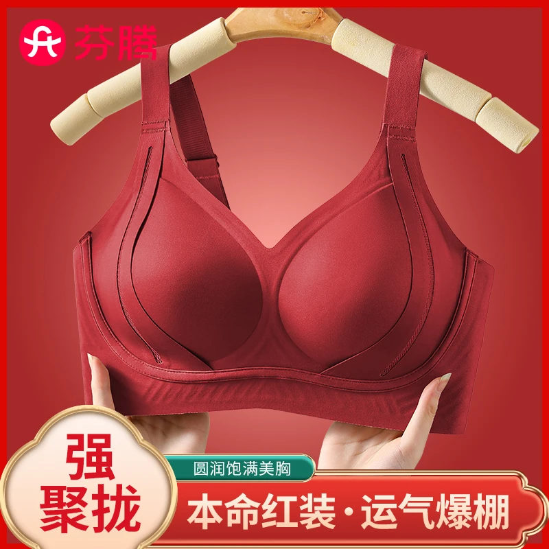 芬腾婚嫁大红色无痕内衣女小胸聚拢型上托无钢圈调整型大码文胸罩