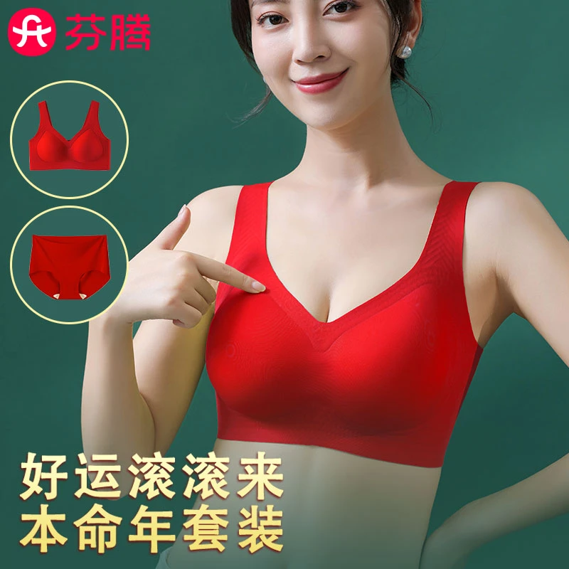 芬腾本命年结婚礼盒装大红内衣内裤套装女款无痕小胸聚拢大码文胸