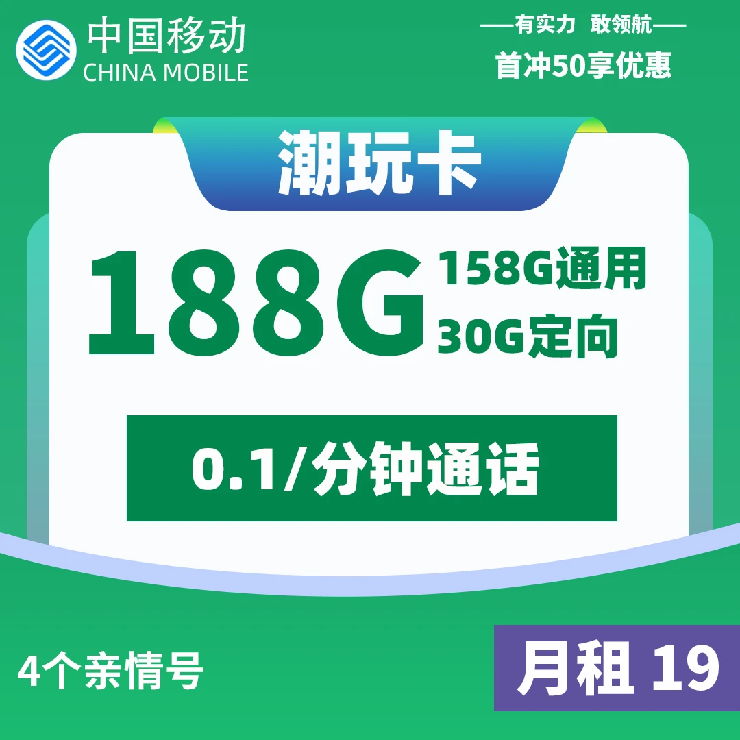 移动流量卡19元188G自选归属地电话卡手机卡全国通用低月租套餐