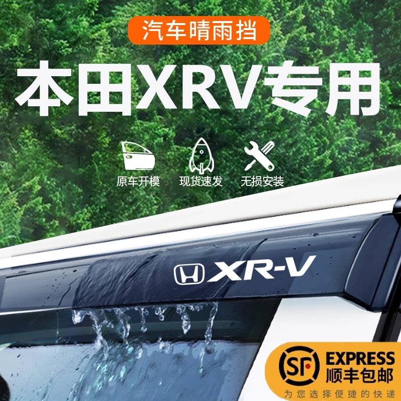 25款本田XRV车窗挡雨板雨眉晴雨挡改装配件装饰24汽车用品大全*