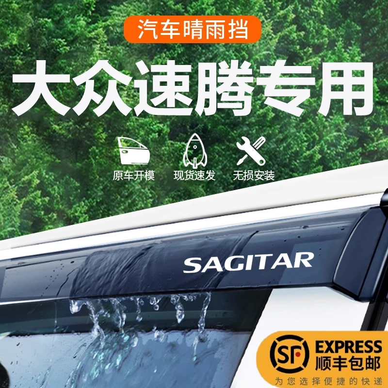 25款大众速腾专用雨眉车窗挡雨板晴雨挡装饰汽车用品大全改装配件