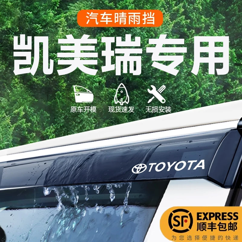 25款九代丰田凯美瑞专用八代晴雨挡车窗24雨眉挡雨板汽车用品改装