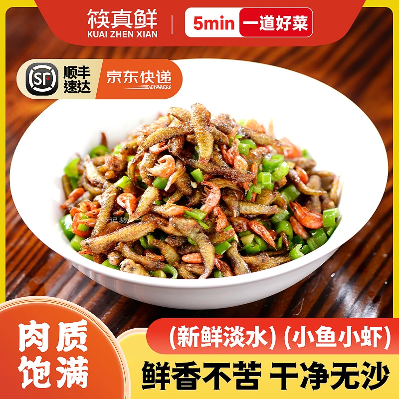 筷真鲜正宗小鱼小虾148g湖南特产家常菜农家特色小河虾河鱼过油