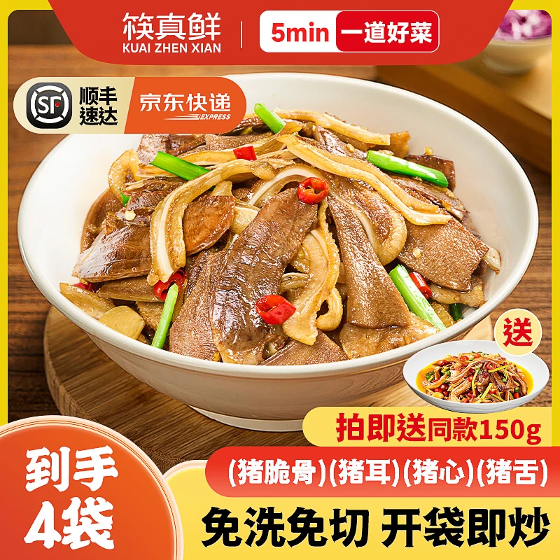 筷真鲜卤味四宝228g火锅凉拌下酒菜猪耳朵猪心脆骨猪舌半成品菜D