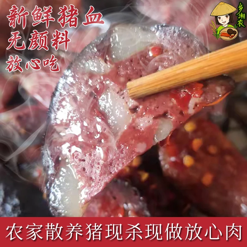 正宗湖南邵阳土特产农家烟熏猪网红血丸子血粑血豆腐贵州