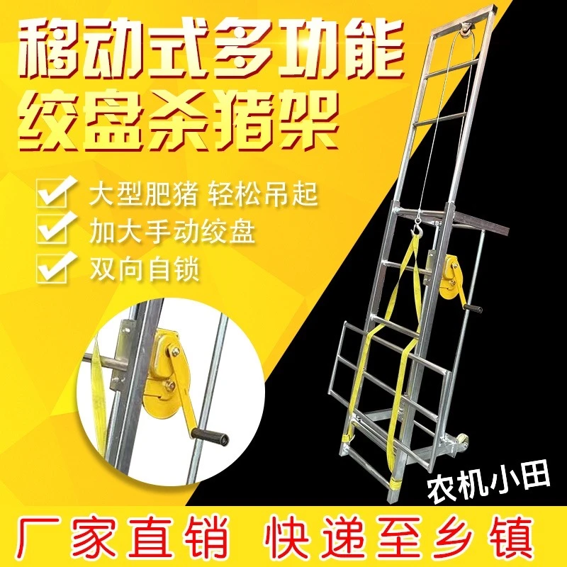 杀猪架子杀猪神器移动式杀猪车屠宰猪耐用猪用架结实杀猪多功能