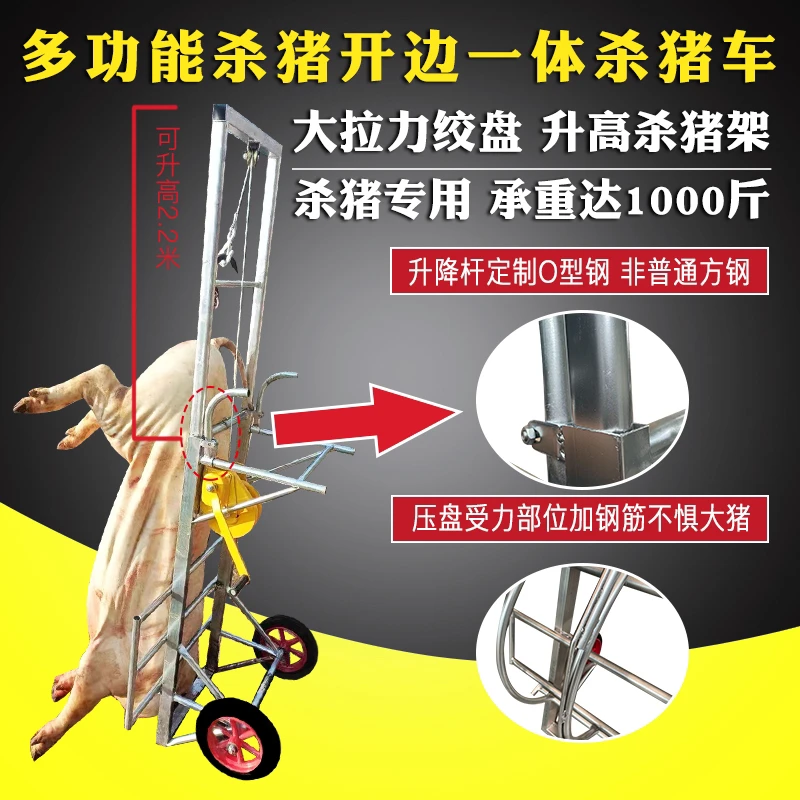 多用杀猪架移动式杀猪凳新款杀猪推车可升高便携结实