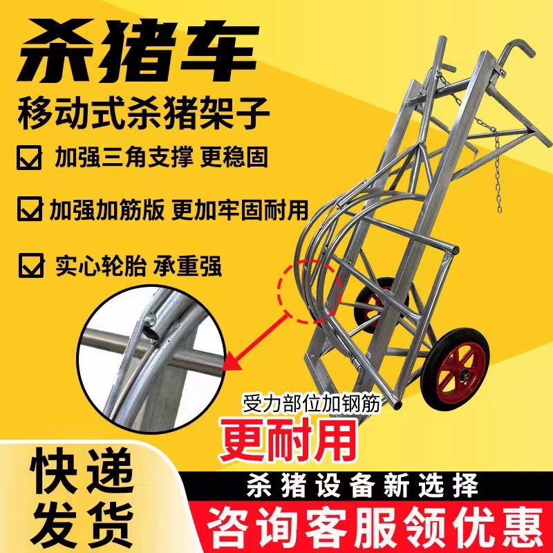 多用神器便携式杀猪架杀猪凳杀猪架子可移动杀猪车可升高版杀猪车