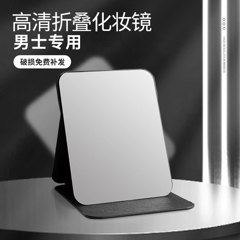 化妆镜小镜子男女折叠便携宿舍学生随身大号可立可折叠便携化妆镜