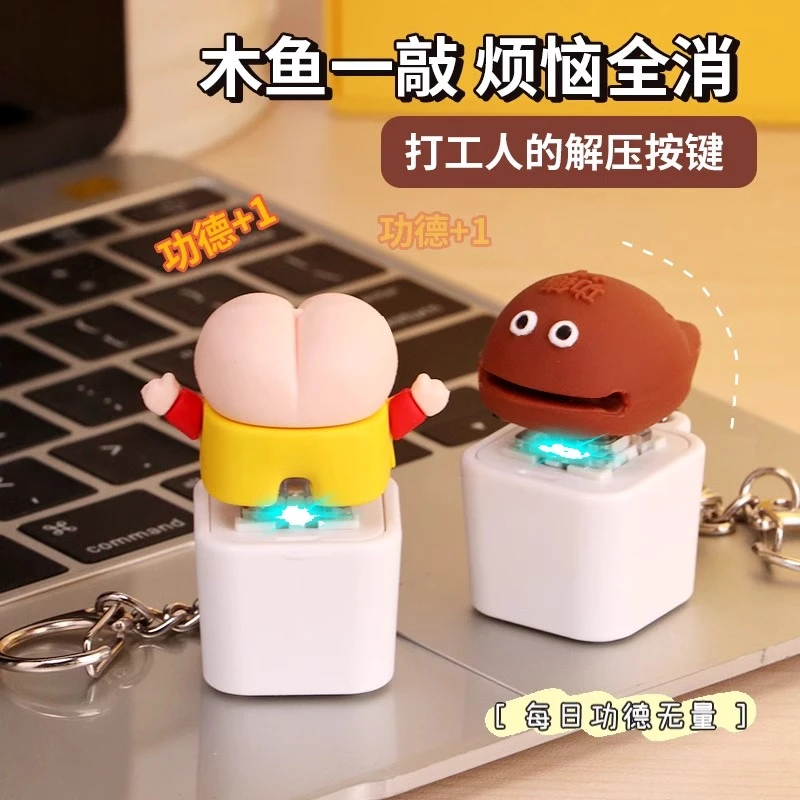 木鱼蜡笔小新屁股键帽搞怪语音发声钥匙扣挂件办公室创意解压玩具