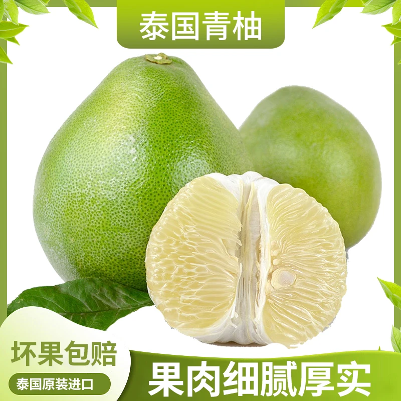 泰国进口柚子青柚水果果肉饱满多汁果香浓郁孕妇新鲜应季高端水果