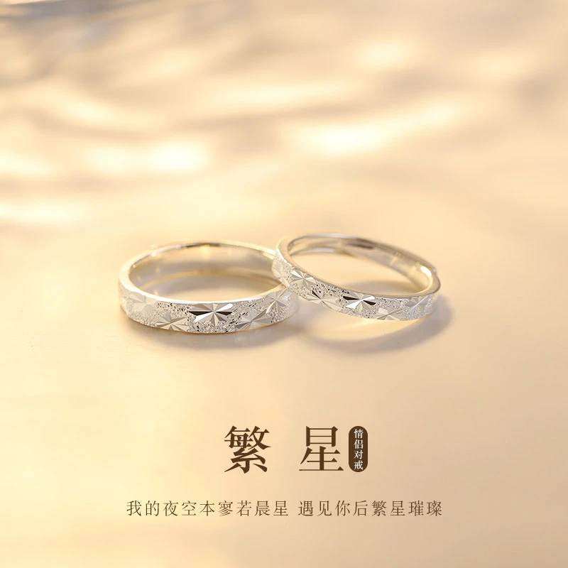 足银戒指 繁星情侣对戒一对S999银男女款轻奢高级感送女友礼物