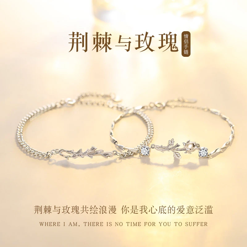 宝恋 925银手链 荆棘与玫瑰情侣手链女男一对纪念日礼物原创刻字