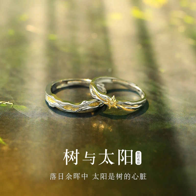 925银戒指 树与太阳情侣对戒一对轻奢小众设计款纪念日礼物送女友