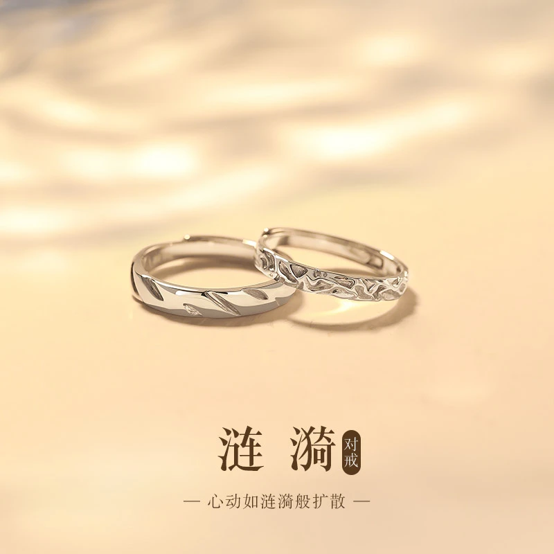 足银戒指 涟漪S999银情侣对戒小众一对轻奢设计款纪念日生日礼物