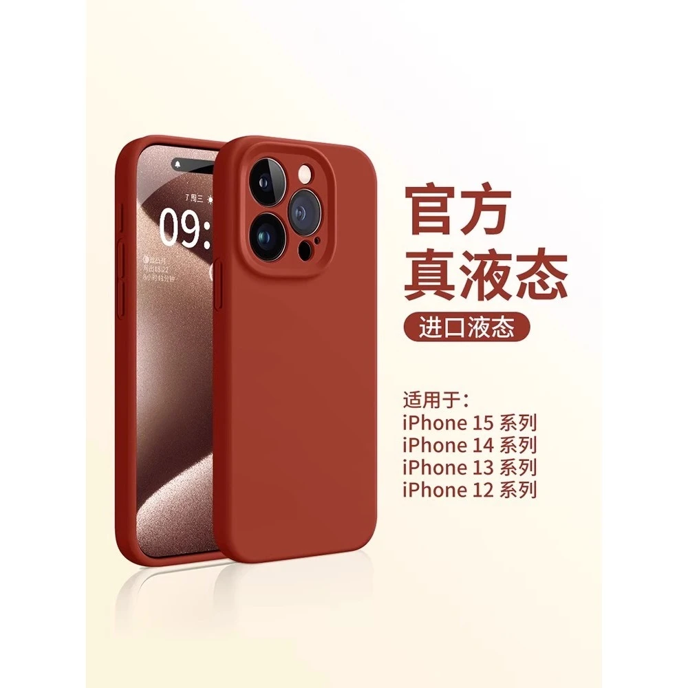 适用苹果15promax手机壳iphone14pro液态硅胶13pro新款1617promax