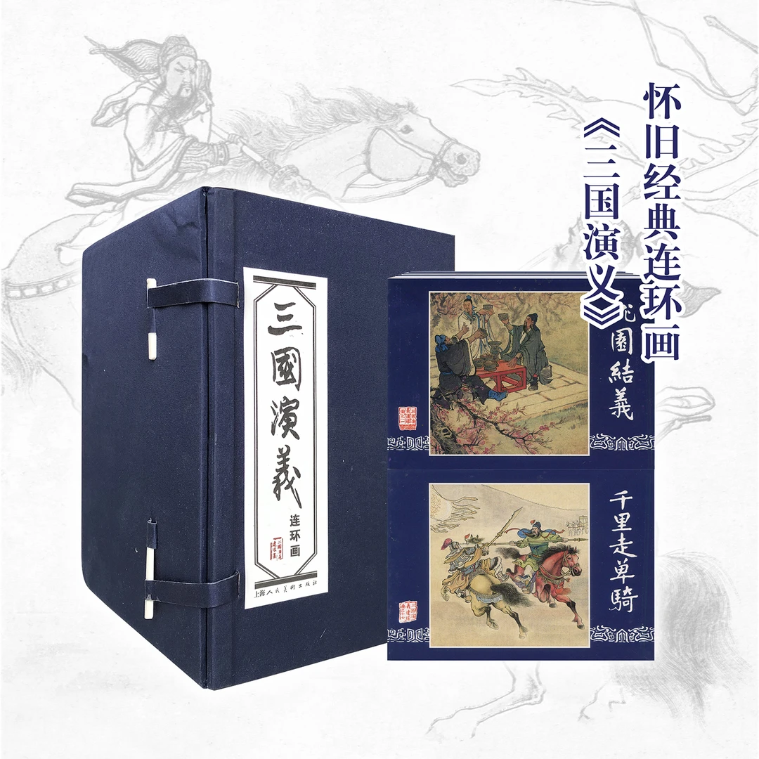 三国演义连环画64开绘本四大名著正版小人书历史故事名家绘画好书