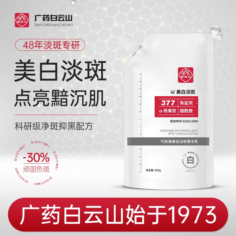 白云山377美白淡斑面膜补水保湿 祛斑去黄提肤色烟酰胺菁华乳国妆