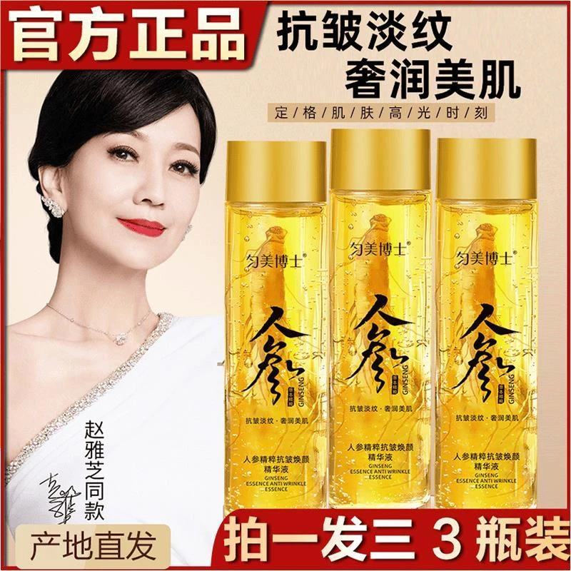 一发三【国货正品】人参精粹抗皱紧致水焕颜淡化细纹补水保湿抗衰