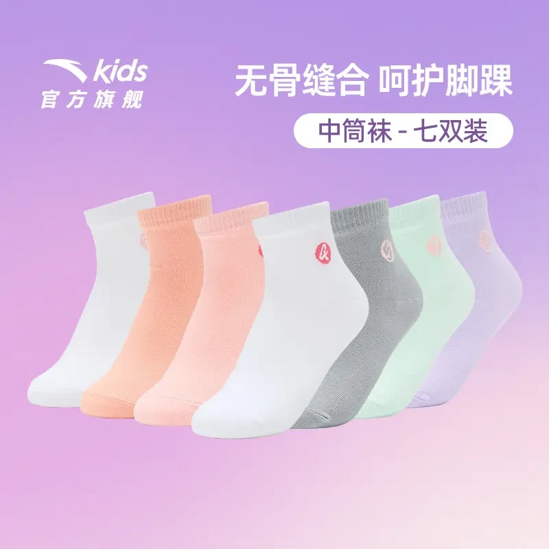 安踏儿童袜子七双装跑步袜子组合男女童袜子男孩中筒袜A92438371