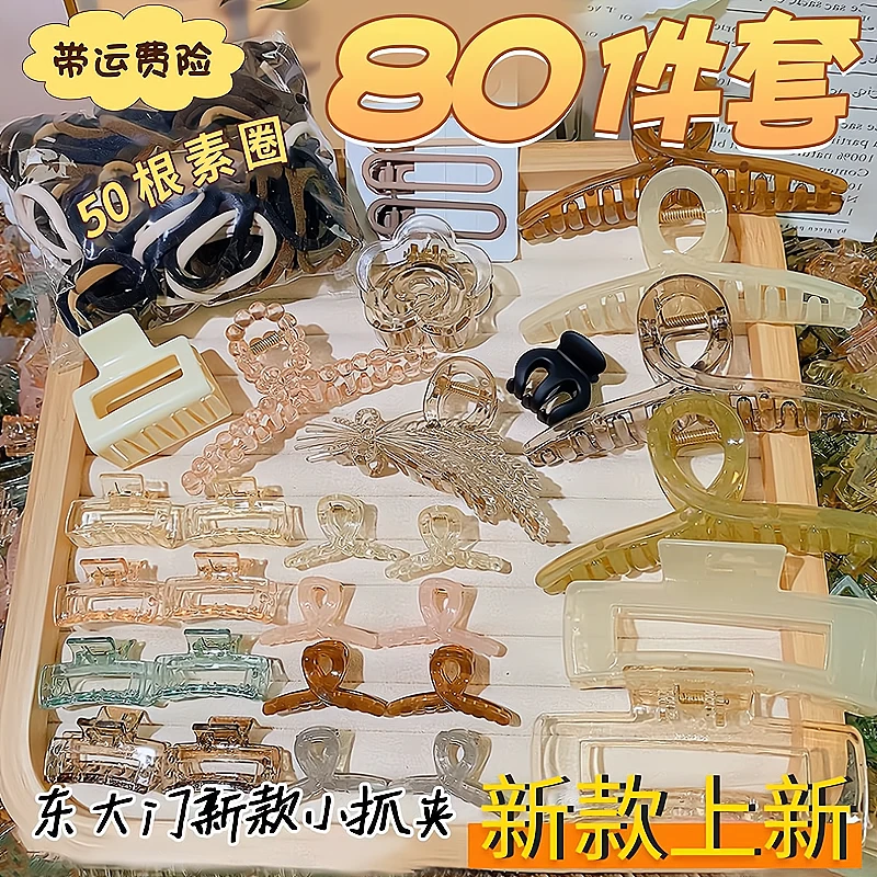 80件套春夏季甜美后脑勺抓夹发饰组合套装/CC