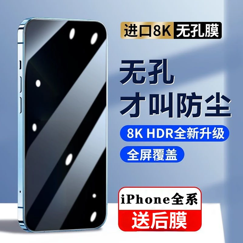 苹果11/12无孔防尘钢化膜iPhone13promax全屏XR防偷窥XSAMX手机膜
