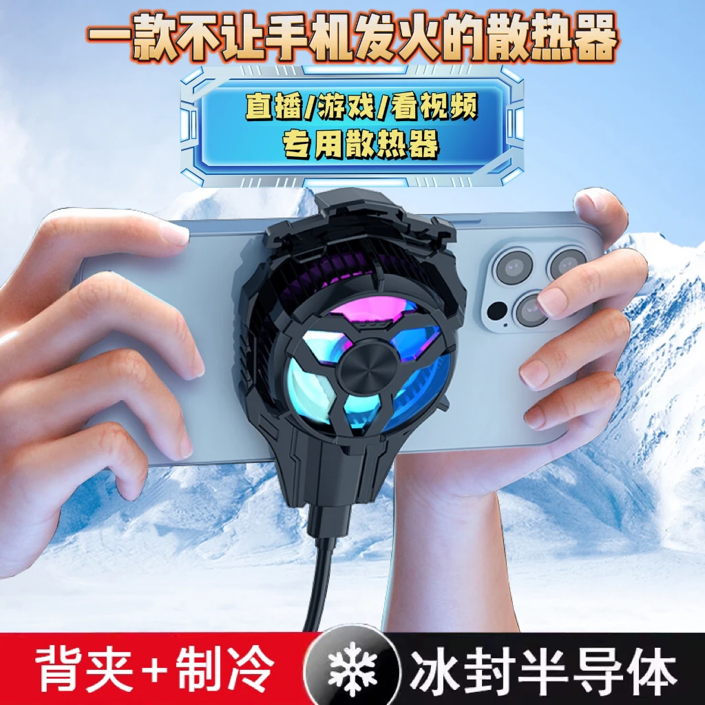 手机制冷散热器磁吸背夹适用苹果专用华为小米黑鲨安卓平板降温器
