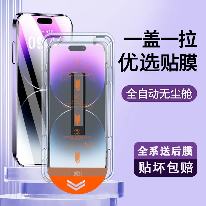 苹果15贴膜iPhone15pro max防窥钢化膜14/13/12/11手机保护无尘仓