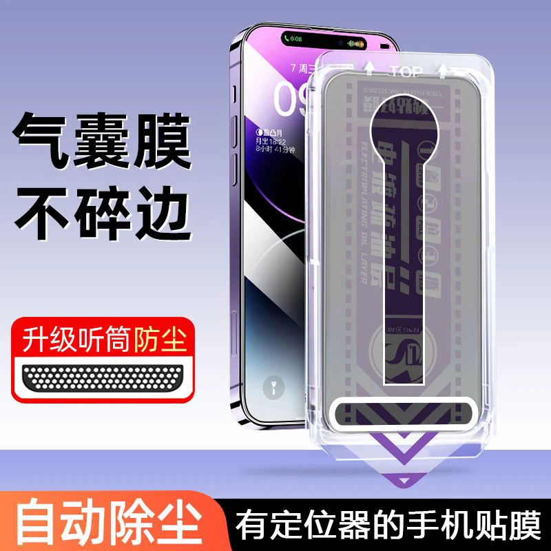 苹果15 pro max防窥膜不沾指纹iphone 14/13/12/11手机钢化贴保护