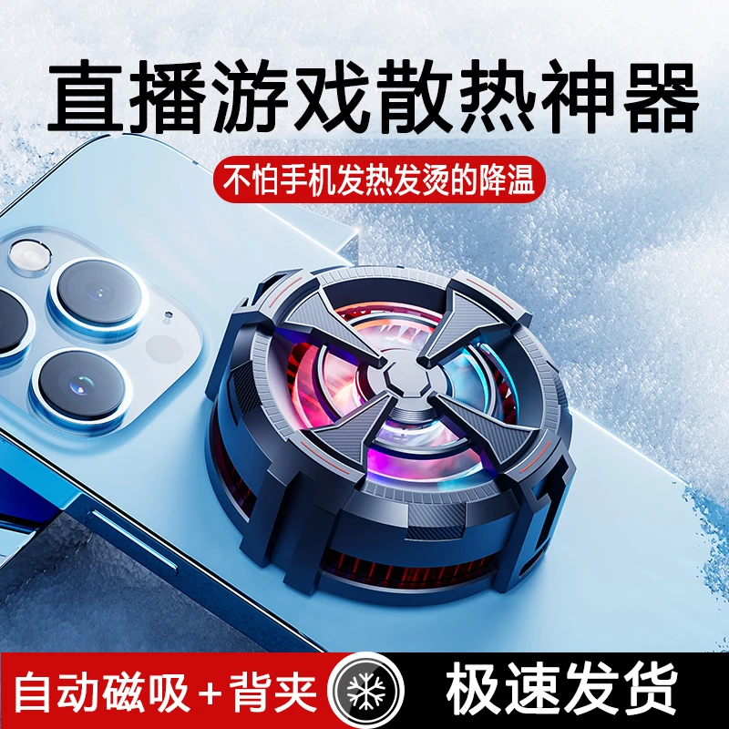 手机散热器半导体制冷磁吸静音发热降温适用苹果专用安卓平板黑鲨
