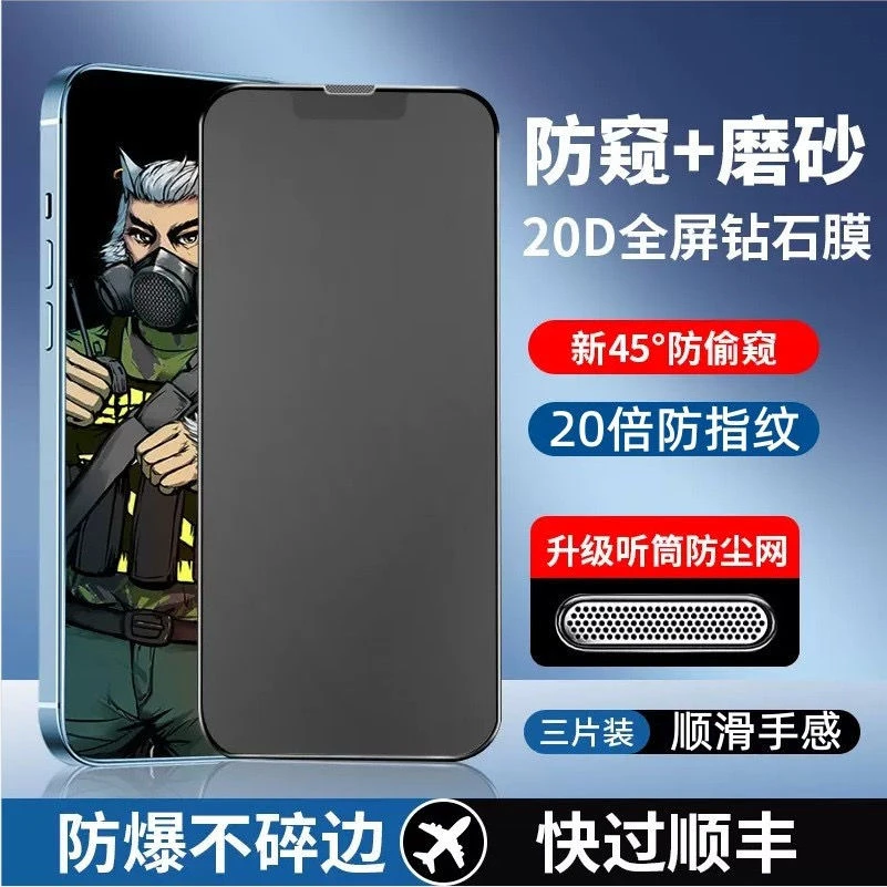 苹果15promax磨砂膜iPhone15Pro防窥膜14防尘钢化膜13网12/11保护