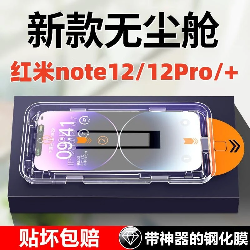 适用红米note13/12钢化膜note13pro无尘仓保护秒贴高清+手机防爆