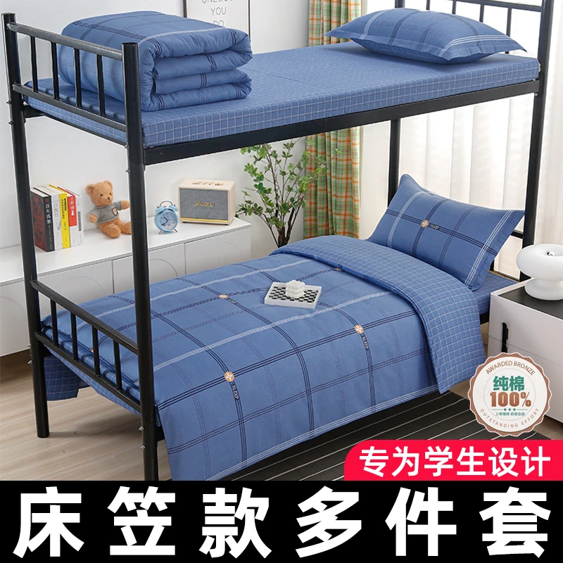 纯棉学生宿舍单人三件套床笠款100全棉被套床单被褥一整套六件套