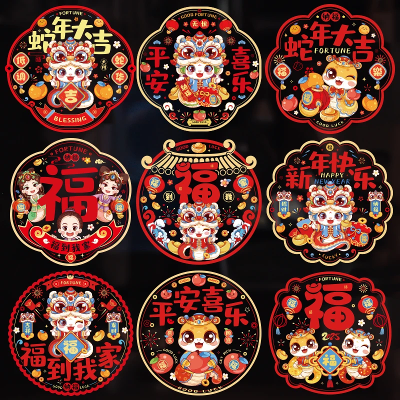 2025新款新年窗花蛇年福字玻璃门贴纸静电贴春节窗户剪纸过年装饰