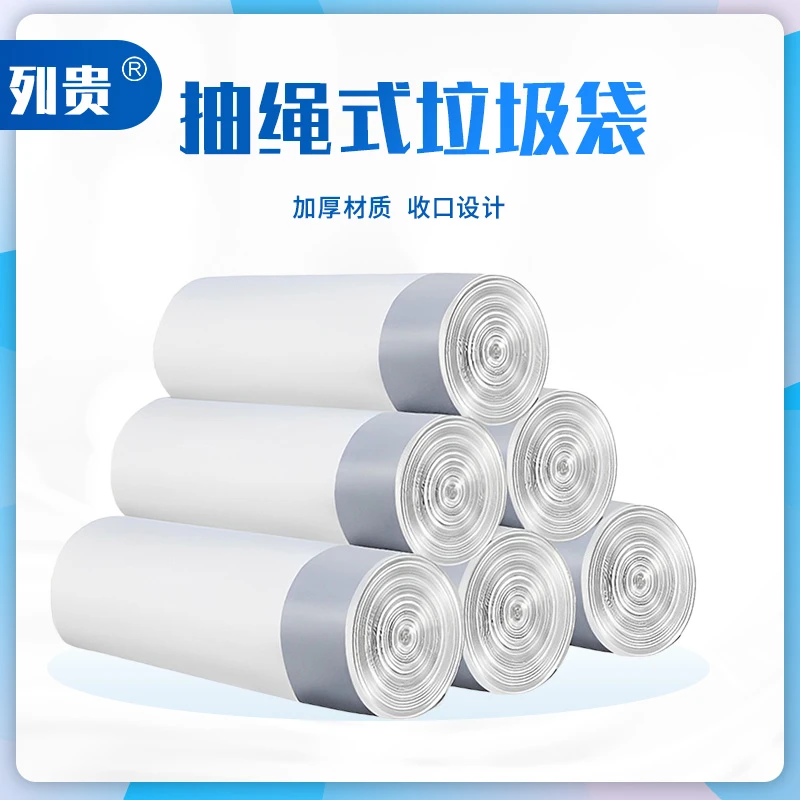 列贵抽绳式垃圾袋 收口提拉式家用多用途  5卷共75只
