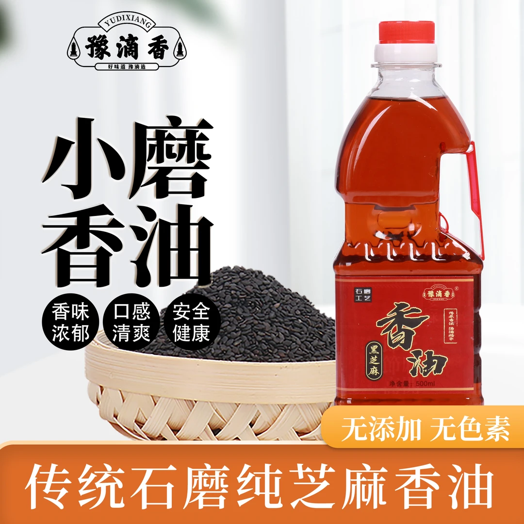 【拍一发三】豫滴香优质黑芝麻香油小磨香油500毫升装纯正浓香