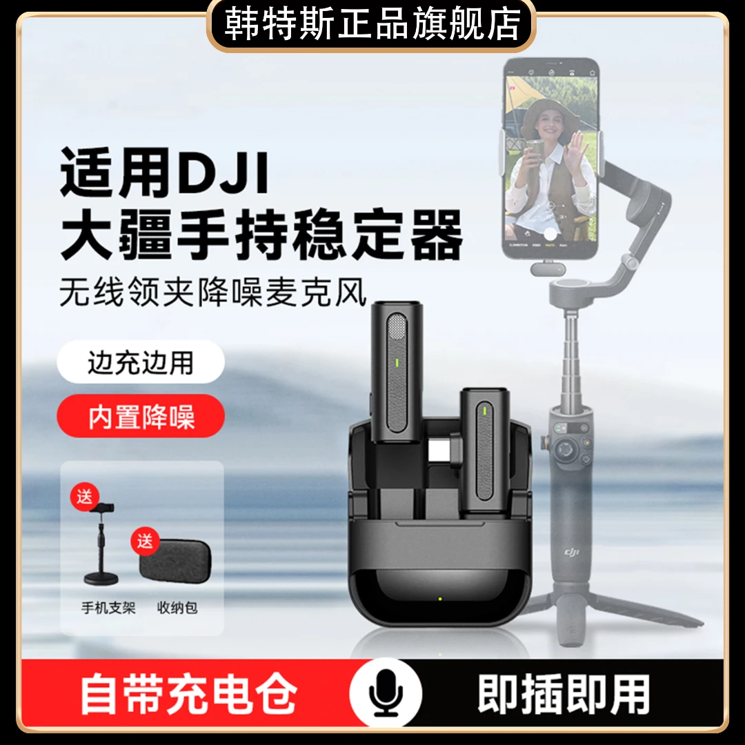 领夹式无线麦克风适用大疆DJI Osmo Mobile 6 SE云台拍视频收音