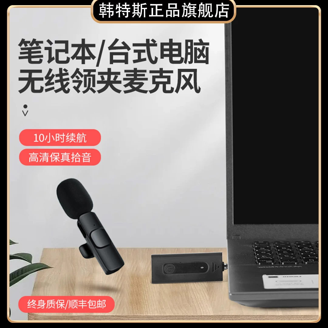 降噪无线领夹麦克风台式电脑/windows7/10/11笔记本视频直播收音