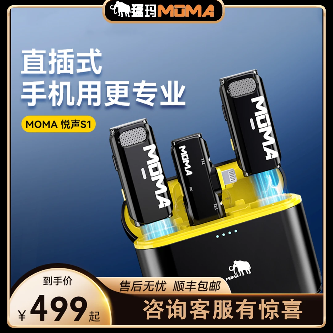 猛玛moma悦声S1猛犸专业无线领夹式直播夹领式麦克风收音麦器降噪