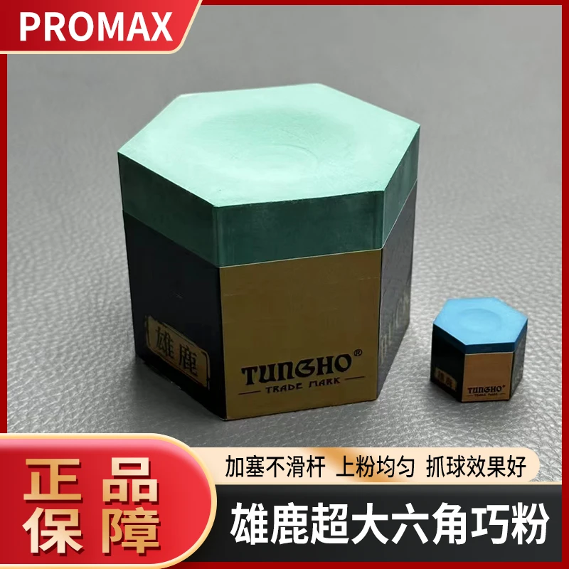 雄鹿超大六角巧粉 全新干性巧克粉台球粉桌球粉司诺克专用巧粉