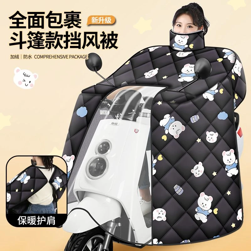 电动车挡风被斗篷款加绒加厚加大全包裹防风防水电车挡风罩新款