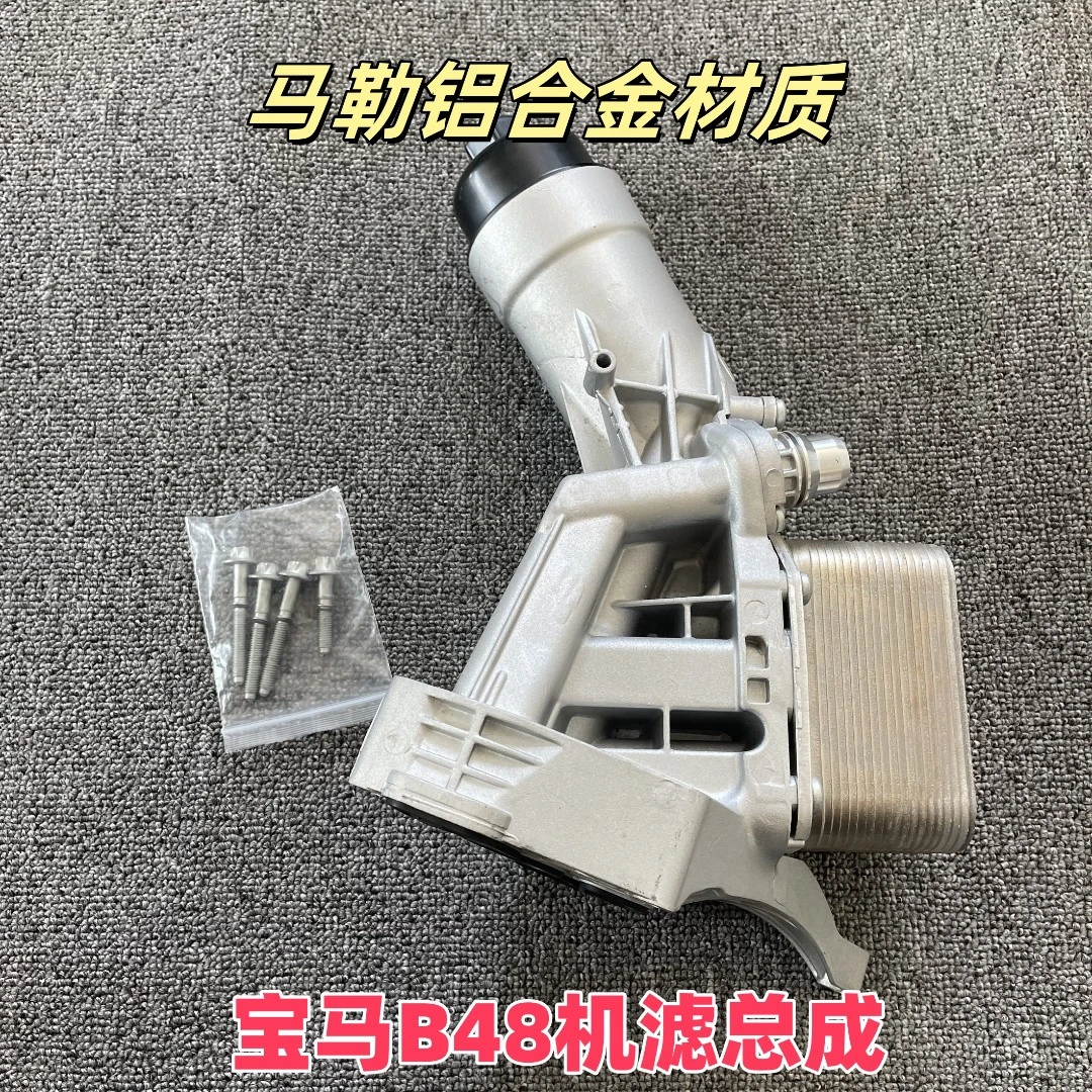 马勒B48机油底座 铝合金材质机油滤总成正品