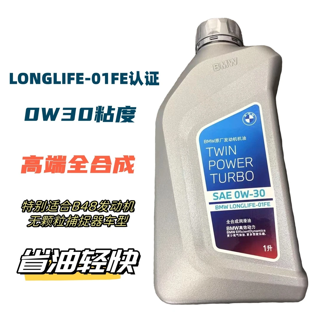 国五宝马原厂0W-30机油1L装官方正品保真带防伪码