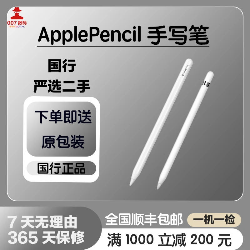 99新 Apple/苹果 苹果手写笔007数码二代一代Applepencil国行二手
