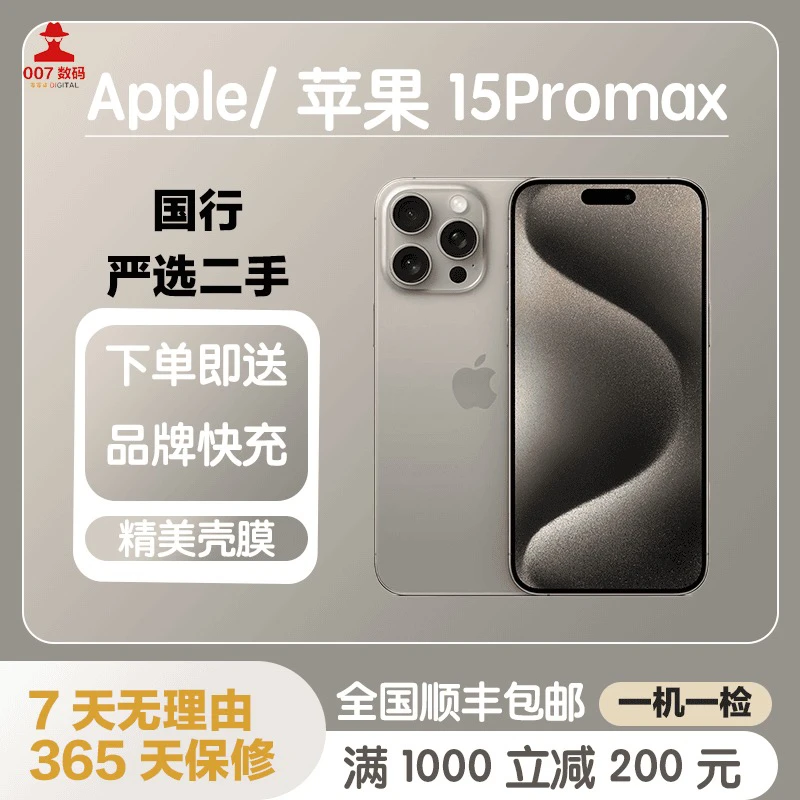 95新 Apple/苹果 二手苹果15proMax国行原装正品007数码